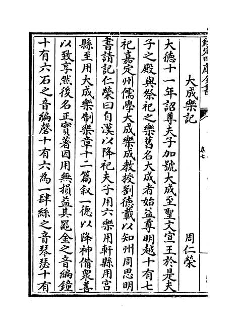 【吴都文粹续集】卷七.pdf