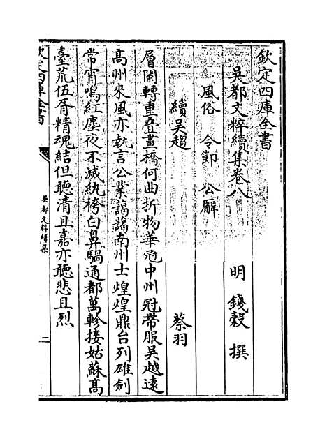 【吴都文粹续集】卷八.pdf