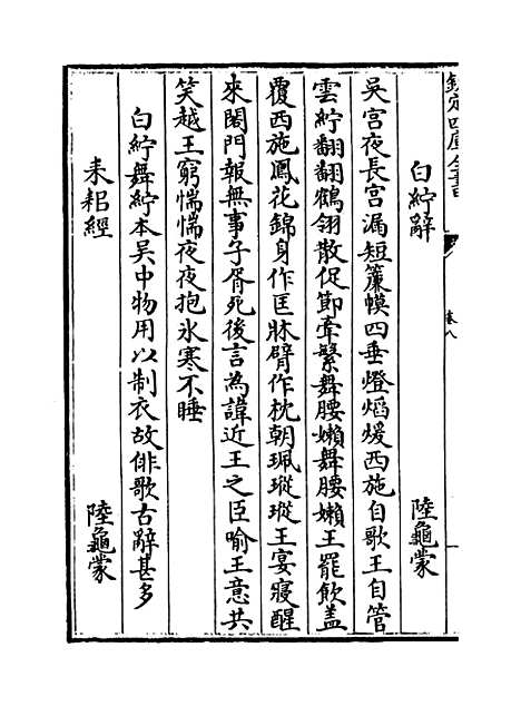 【吴都文粹续集】卷八.pdf