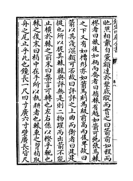 【吴都文粹续集】卷八.pdf