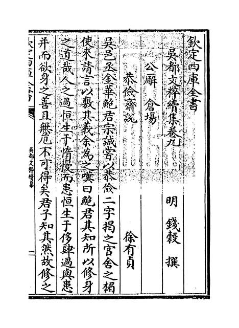 【吴都文粹续集】卷九至十.pdf