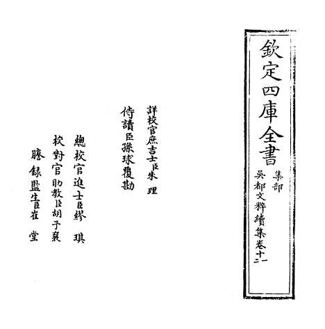 【吴都文粹续集】卷十一.pdf