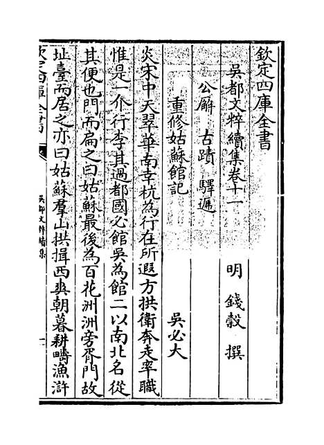 【吴都文粹续集】卷十一.pdf