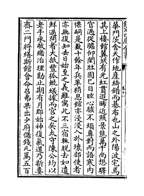 【吴都文粹续集】卷十一.pdf