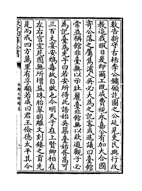 【吴都文粹续集】卷十一.pdf