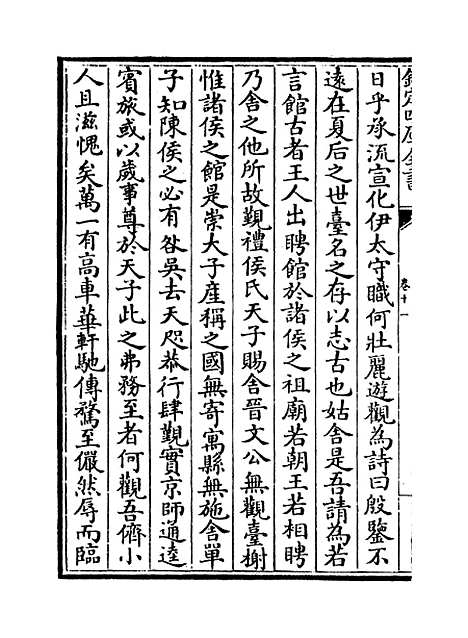 【吴都文粹续集】卷十一.pdf