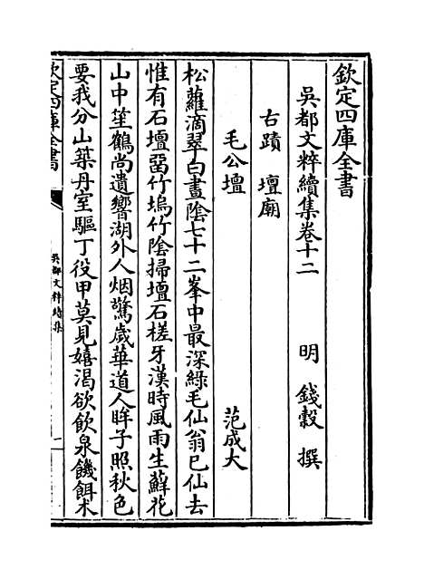 【吴都文粹续集】卷十二.pdf