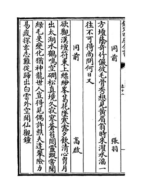 【吴都文粹续集】卷十二.pdf