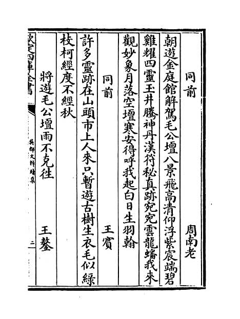 【吴都文粹续集】卷十二.pdf