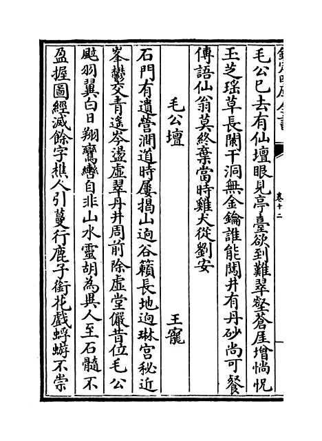 【吴都文粹续集】卷十二.pdf