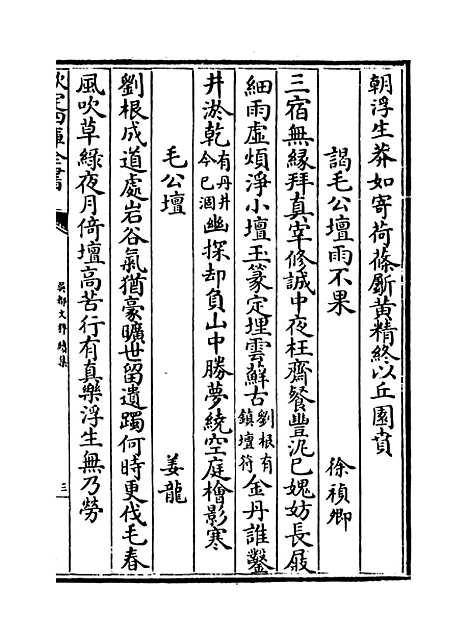 【吴都文粹续集】卷十二.pdf