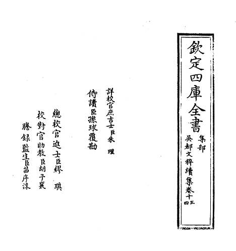 【吴都文粹续集】卷十三至十四.pdf