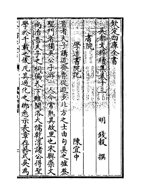 【吴都文粹续集】卷十三至十四.pdf