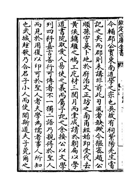 【吴都文粹续集】卷十三至十四.pdf