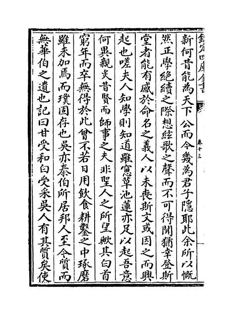 【吴都文粹续集】卷十三至十四.pdf