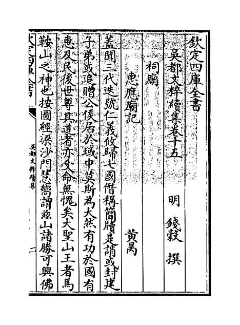 【吴都文粹续集】卷十五至十六.pdf