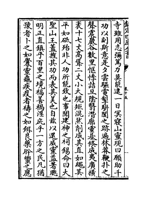 【吴都文粹续集】卷十五至十六.pdf