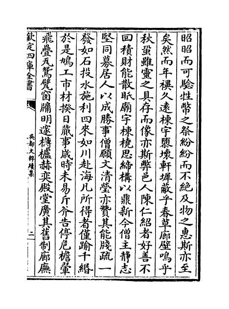 【吴都文粹续集】卷十五至十六.pdf