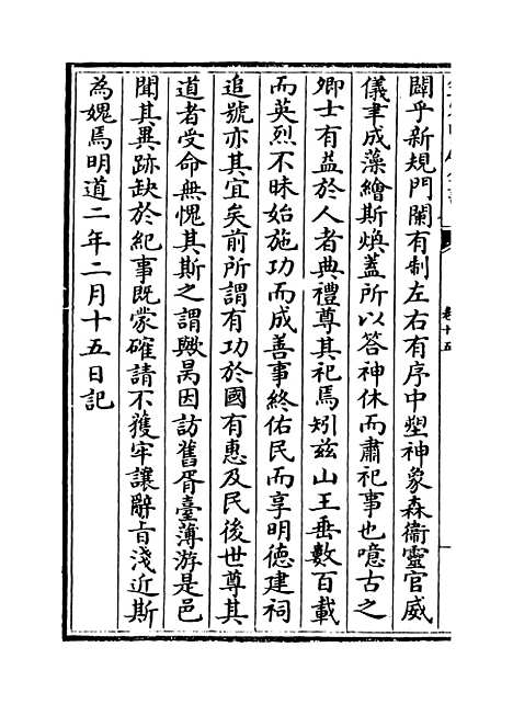 【吴都文粹续集】卷十五至十六.pdf