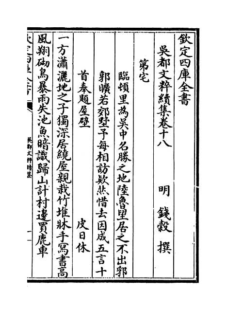 【吴都文粹续集】卷十八.pdf