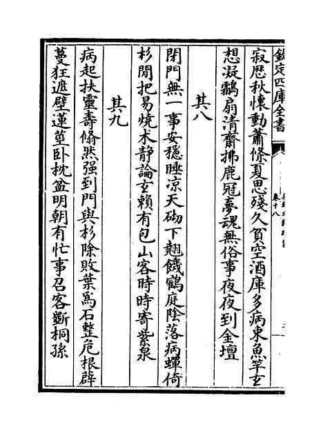 【吴都文粹续集】卷十八.pdf