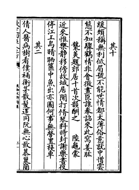 【吴都文粹续集】卷十八.pdf