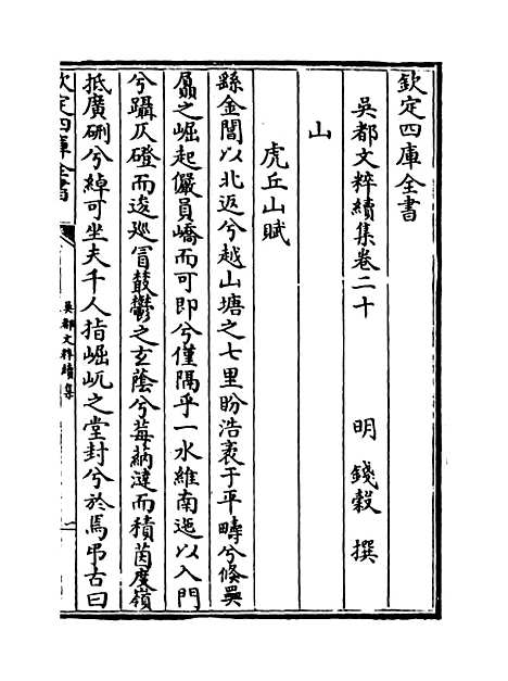 【吴都文粹续集】卷二十.pdf