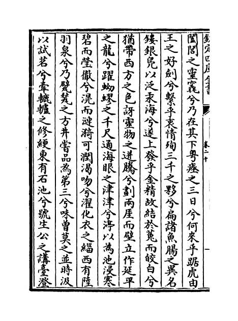 【吴都文粹续集】卷二十.pdf