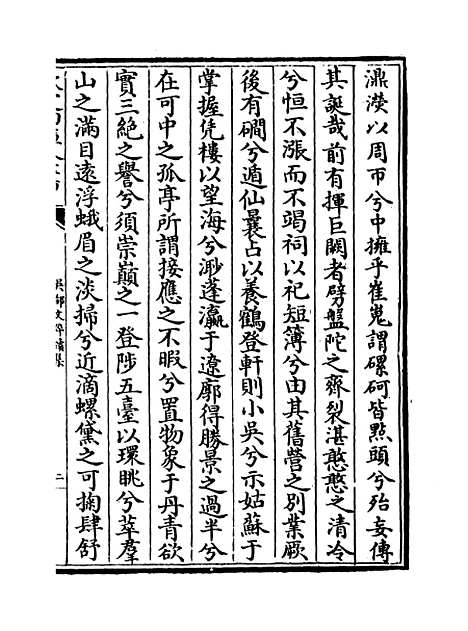 【吴都文粹续集】卷二十.pdf