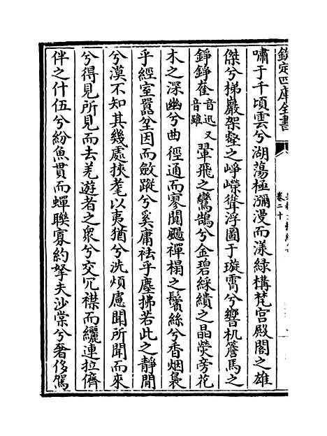 【吴都文粹续集】卷二十.pdf