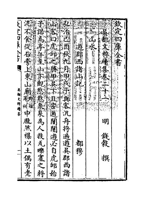 【吴都文粹续集】卷二十一至二十二.pdf