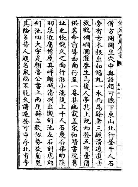 【吴都文粹续集】卷二十一至二十二.pdf