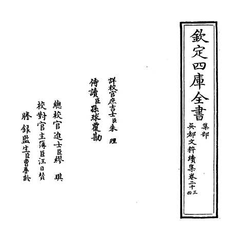 【吴都文粹续集】卷二十三.pdf