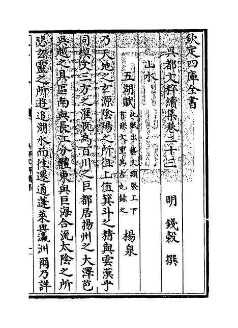 【吴都文粹续集】卷二十三.pdf