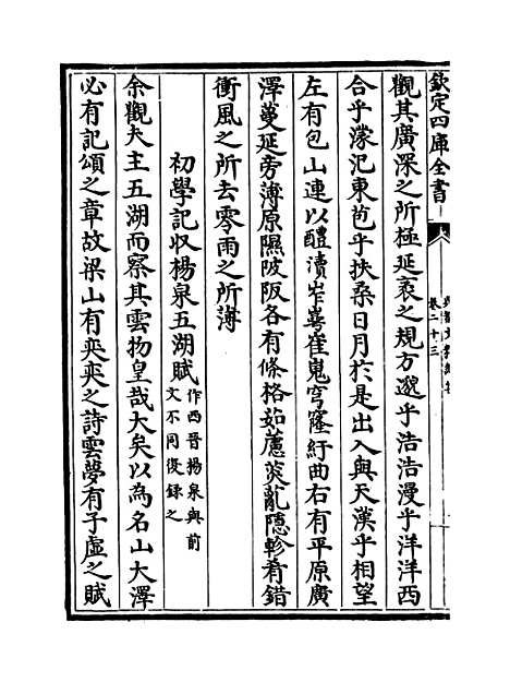 【吴都文粹续集】卷二十三.pdf