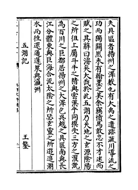 【吴都文粹续集】卷二十三.pdf