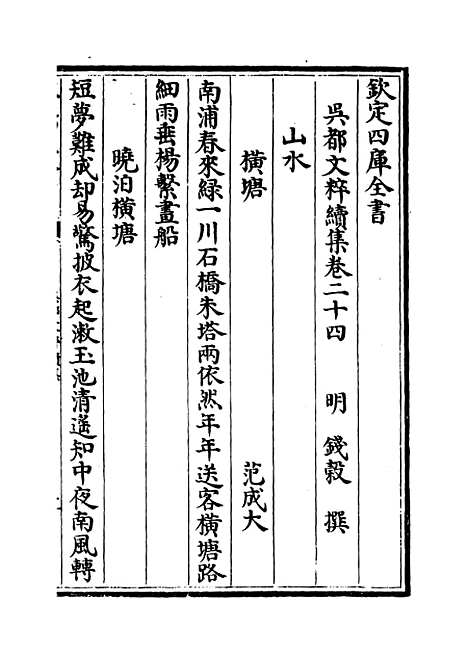 【吴都文粹续集】卷二十四.pdf