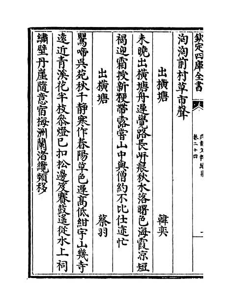 【吴都文粹续集】卷二十四.pdf