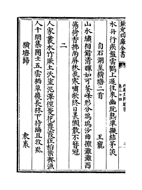 【吴都文粹续集】卷二十四.pdf