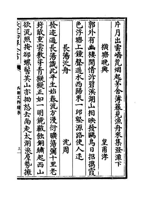 【吴都文粹续集】卷二十四.pdf