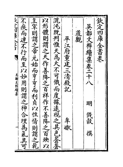 【吴都文粹续集】卷二十八.pdf