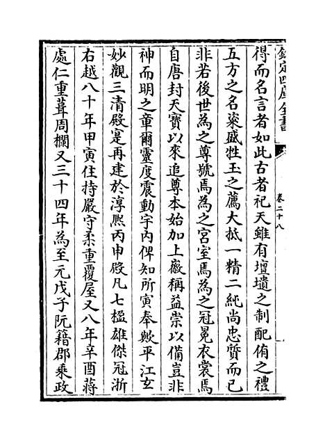 【吴都文粹续集】卷二十八.pdf