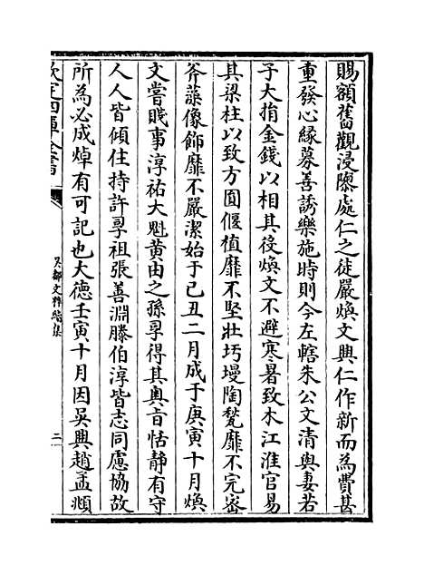 【吴都文粹续集】卷二十八.pdf