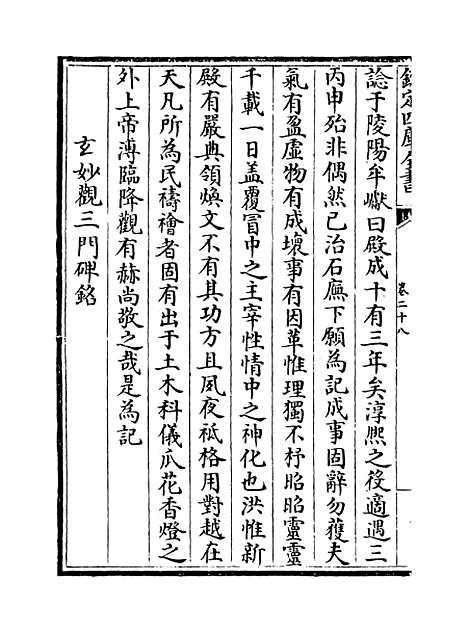 【吴都文粹续集】卷二十八.pdf