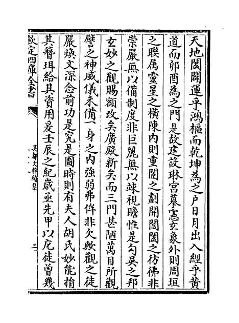 【吴都文粹续集】卷二十八.pdf