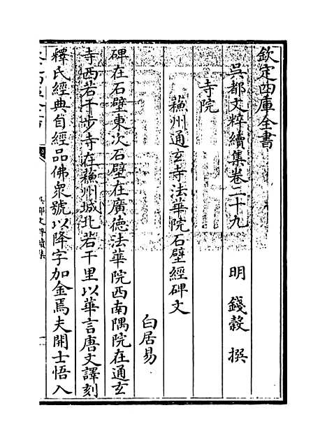 【吴都文粹续集】卷二十九.pdf