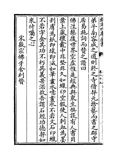 【吴都文粹续集】卷二十九.pdf