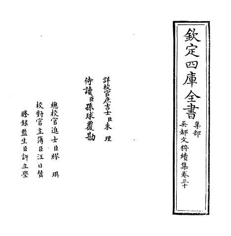 【吴都文粹续集】卷三十.pdf