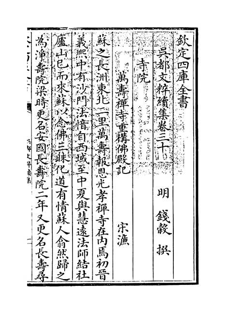 【吴都文粹续集】卷三十.pdf