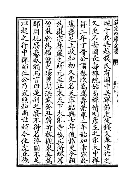 【吴都文粹续集】卷三十.pdf